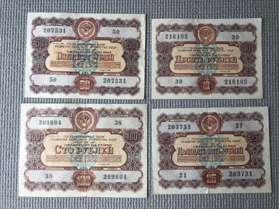 广超藏品2021年第2期 外国纸钞 - 苏联债券1956年10、25、50、100卢布