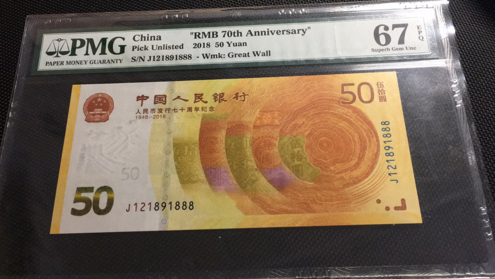 【华誉王者】1671期拍卖 70纪念钞豹子8 无3457  PMG67E J121891888