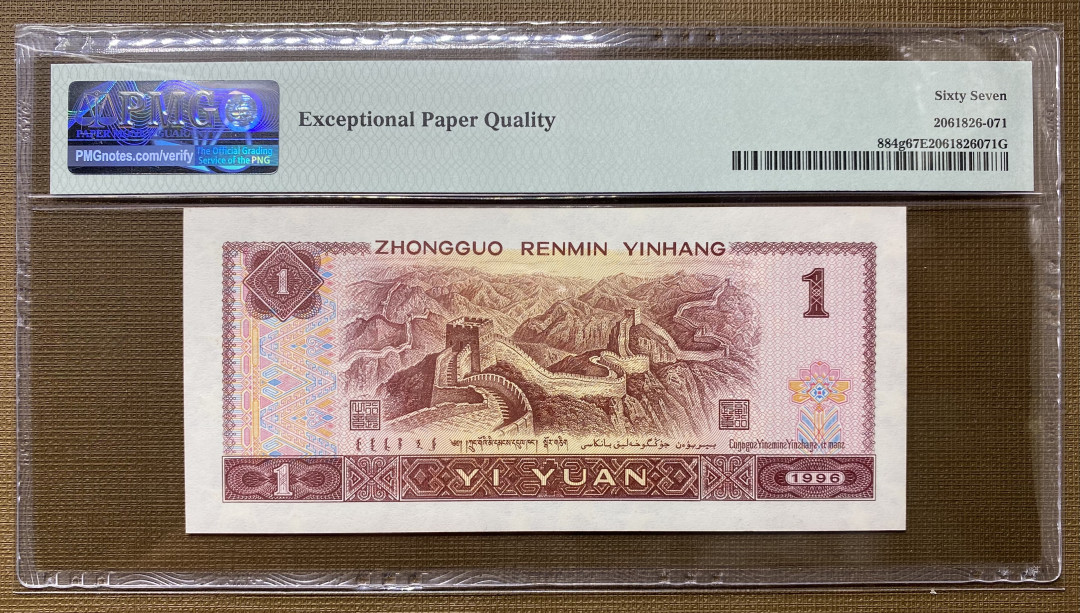 【华誉王者】1671期拍卖 961，CL01120111，PMG67分，012小号数三组合，捆拆绝品，灯下无斑