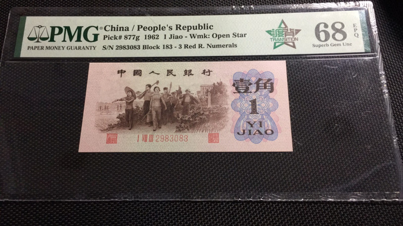 【华誉王者】1671期拍卖 渡背红三凸 无47 高分 PMG68E 183-2983083