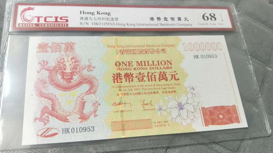 小英开心拍第478期 香港百万龙测试钞一张，靓号.天印评级