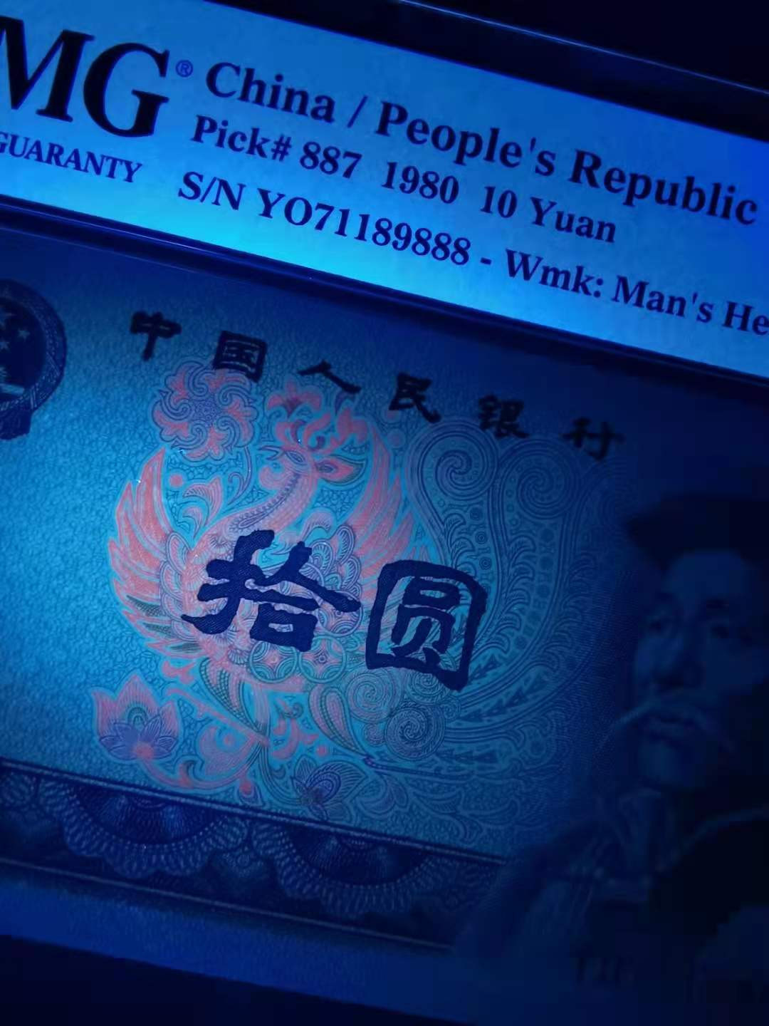 【华誉王者】1671期拍卖 8010火凤凰豹子8 PMG66E YO71189888