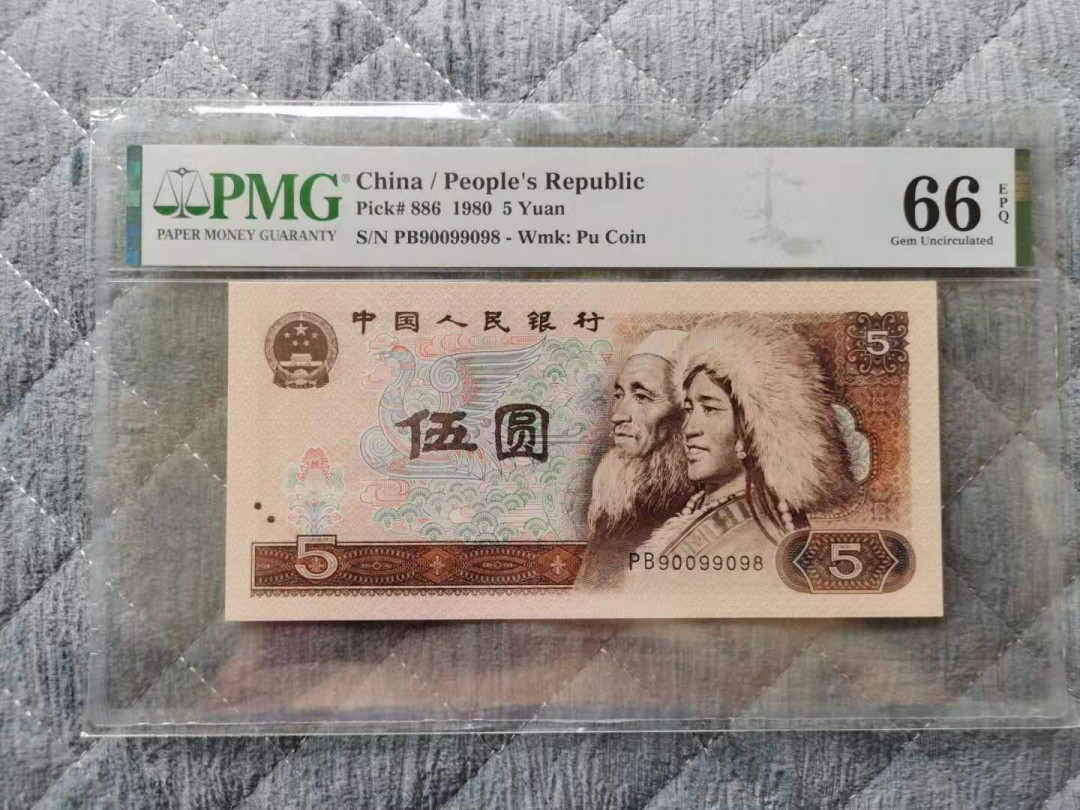 【华誉王者】1972期拍卖 805倒置号尾8，数三089组合，全程无23457 PMG66E PB90099098