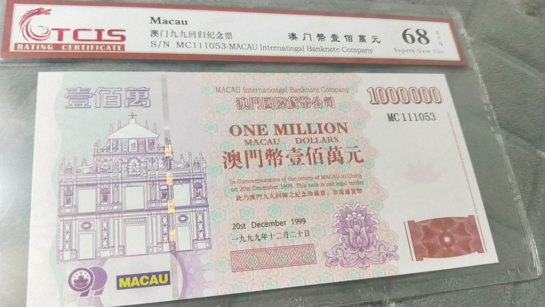 小英开心拍第478期 澳门测试钞一张，靓号天印评级