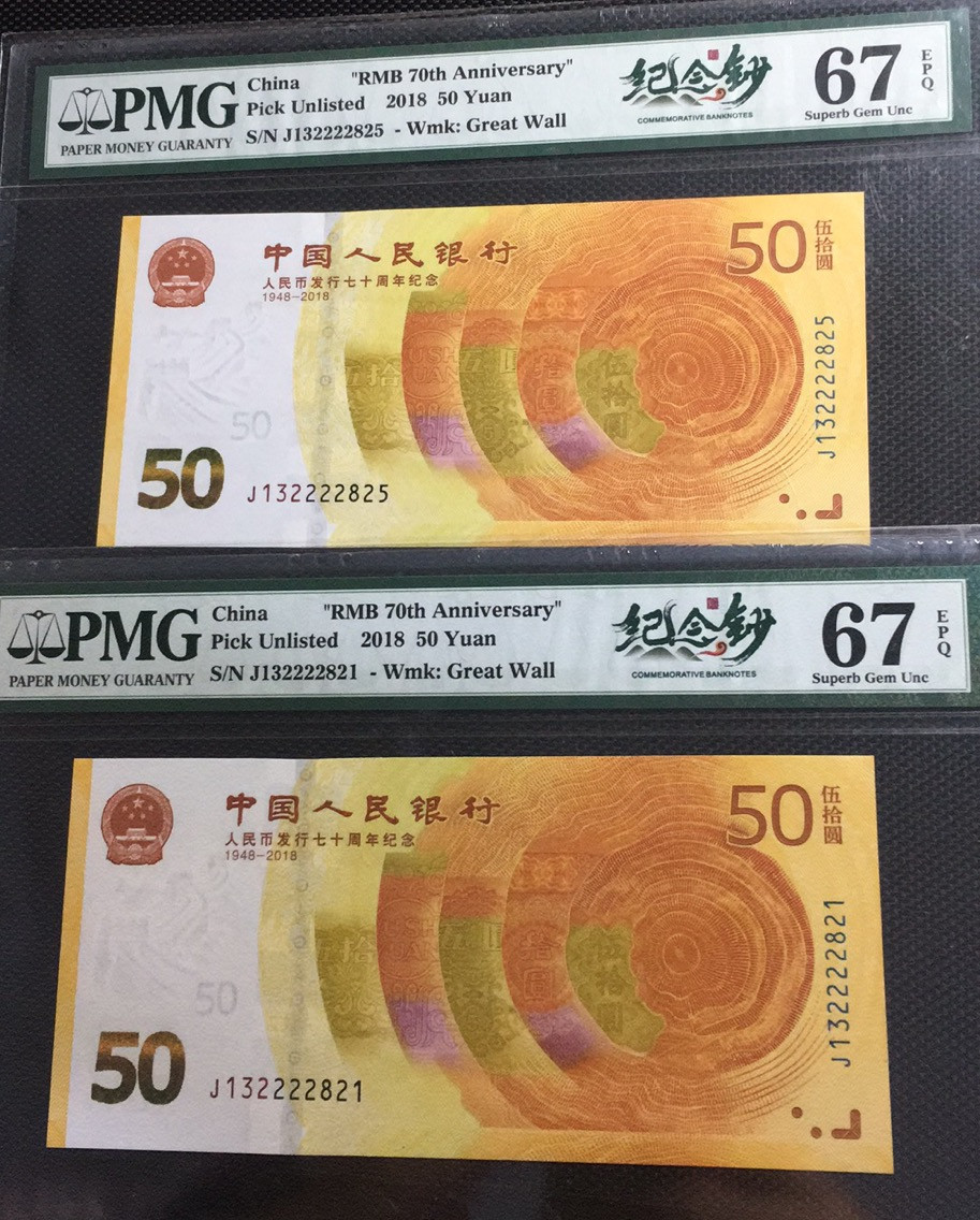 【华誉王者】1671期拍卖 70纪念钞两枚跳连 夹狮子2 无47 PMG67E J132222821/5