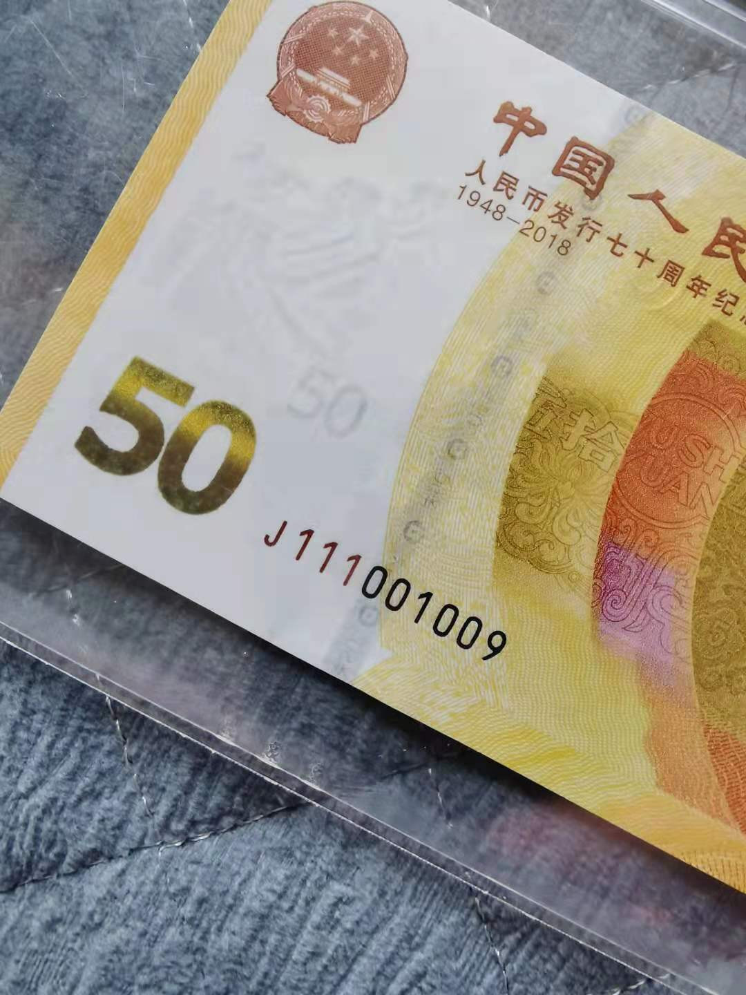 【华誉王者】1671期拍卖 70钞倒置号，数三019组合，火箭头，全程无23457 PMG67E J111001009