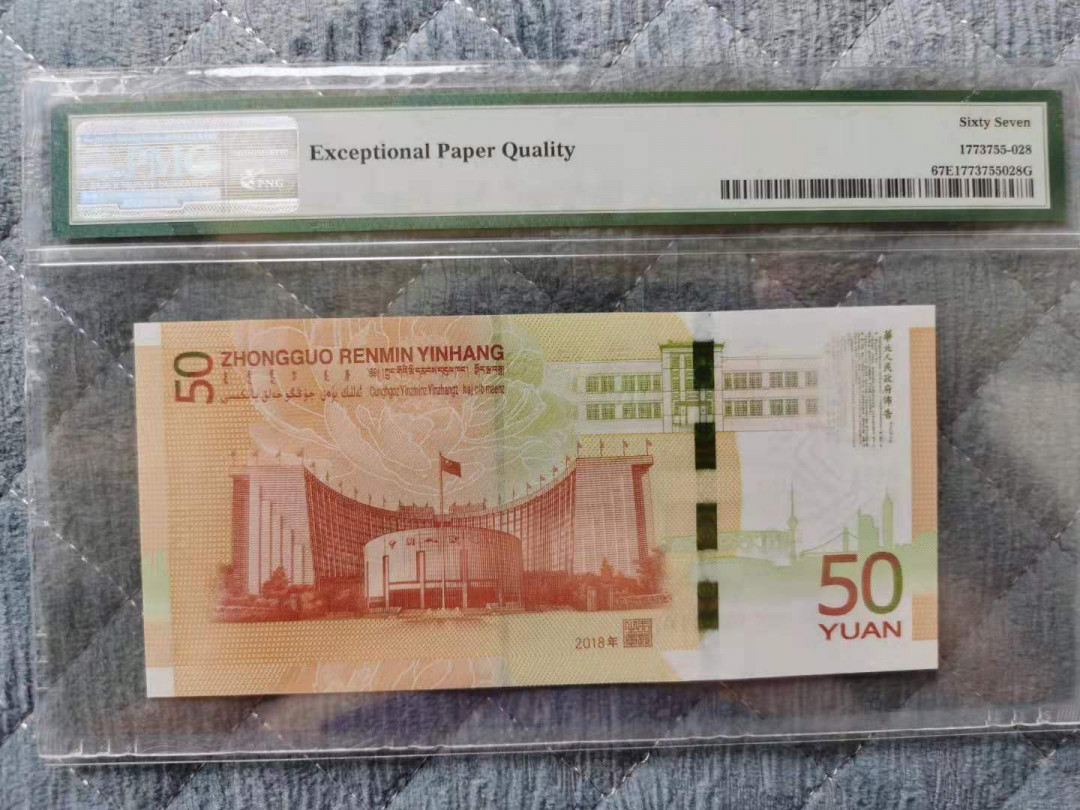 【华誉王者】1671期拍卖 70钞倒置号，数三019组合，火箭头，全程无23457 PMG67E J111001009