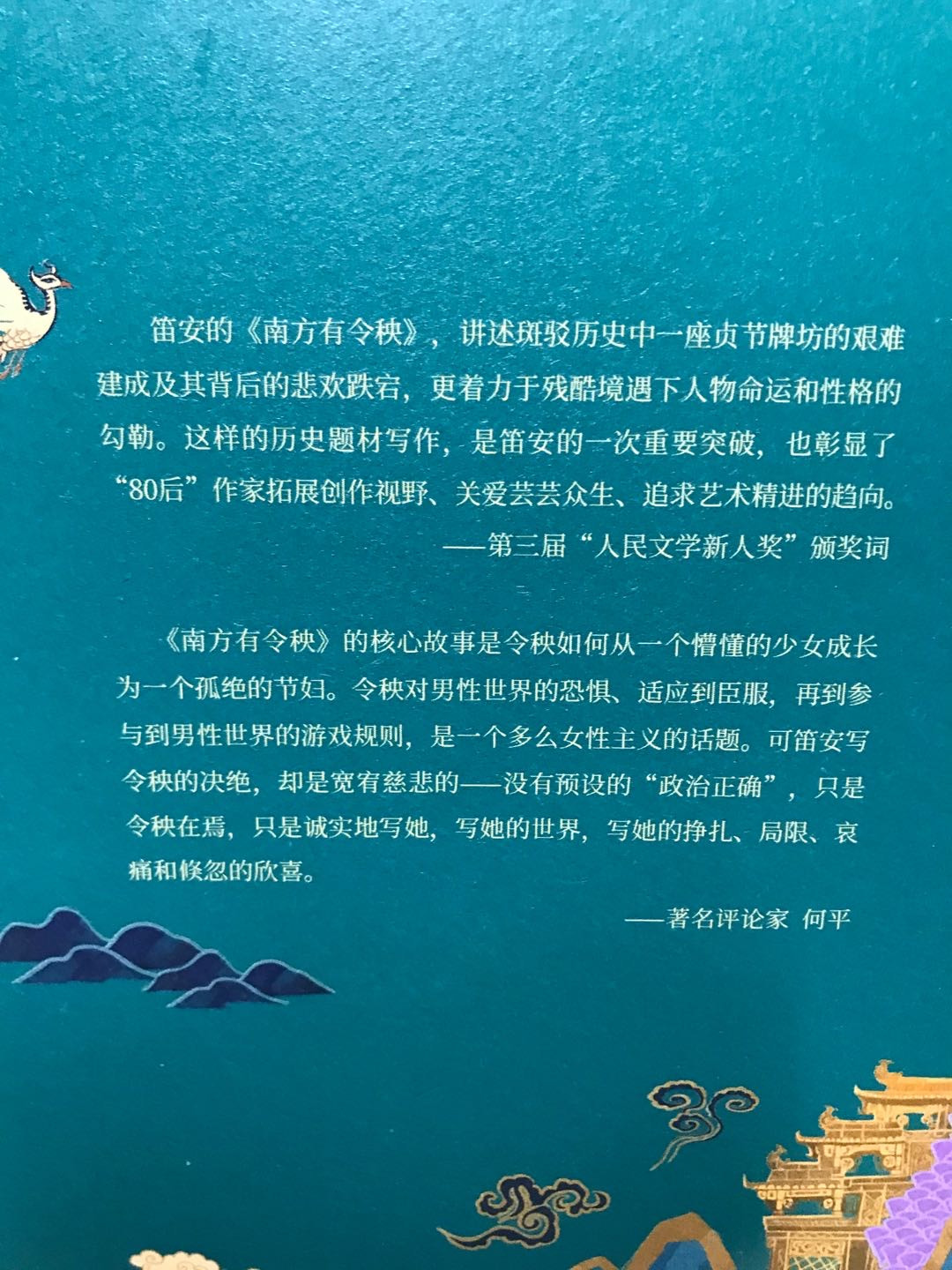 零元拍：畅销书作家笛安亲笔签名著书《南方有令秧》