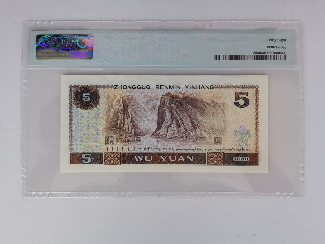 【华誉王者】1671期拍卖 倒置805 老虎8 PMG58 XH09688888