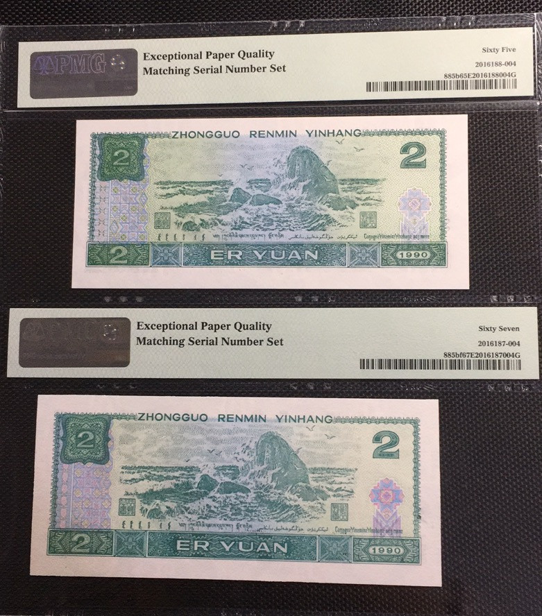 【华誉王者】1671期拍卖 荧光之王+902 珠联璧合 PMG67E-65E PD/HT51113505