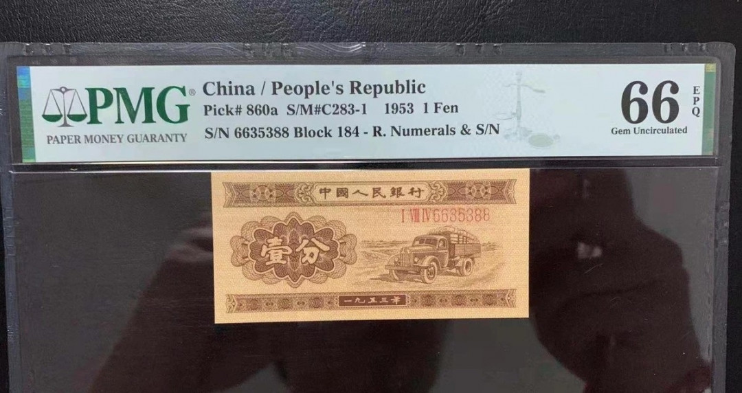 【华誉王者】1671期拍卖 长号一分66开头，中间镜子 双尾88 无47  PMG66E 184-6635388