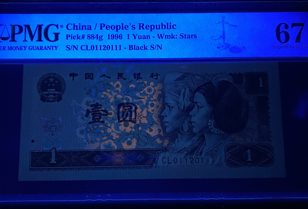 【华誉王者】1671期拍卖 961，CL01120111，PMG67分，012小号数三组合，捆拆绝品，灯下无斑