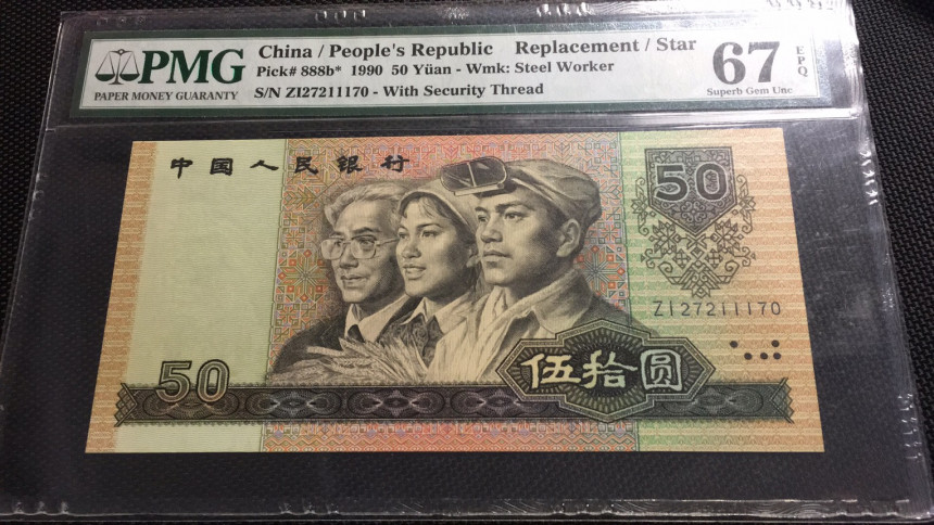 【华誉王者】1671期拍卖 9050软黄金补号 PMG67E ZI-27211170