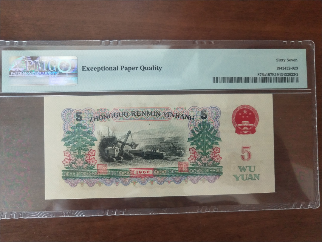 【华誉王者】1671期拍卖 513名冠炭黑 无47 PMG67E 513-1625923