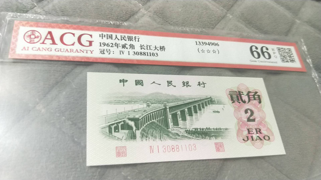 小英开心拍第479期 三版大桥一张，靓号爱藏评级