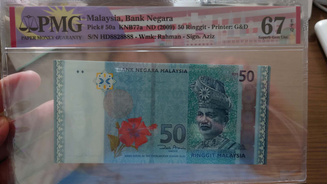 今晚八点整~【囧羊收藏】精选微拍第27期暨2021年第十八期 港澳及外币精选 2009年马来西亚50林吉特 HD8828888 PMG67E高分绝品