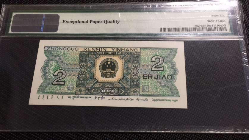 【华誉王者】1671期拍卖 倒置8002补  PMG66E ZI08986880