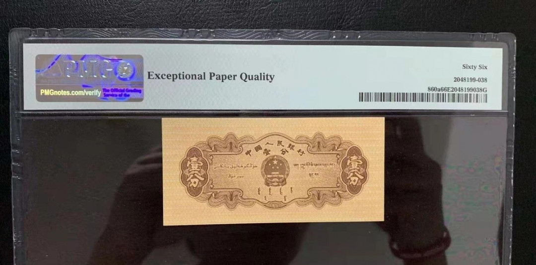 【华誉王者】1671期拍卖 长号一分66开头，中间镜子 双尾88 无47  PMG66E 184-6635388