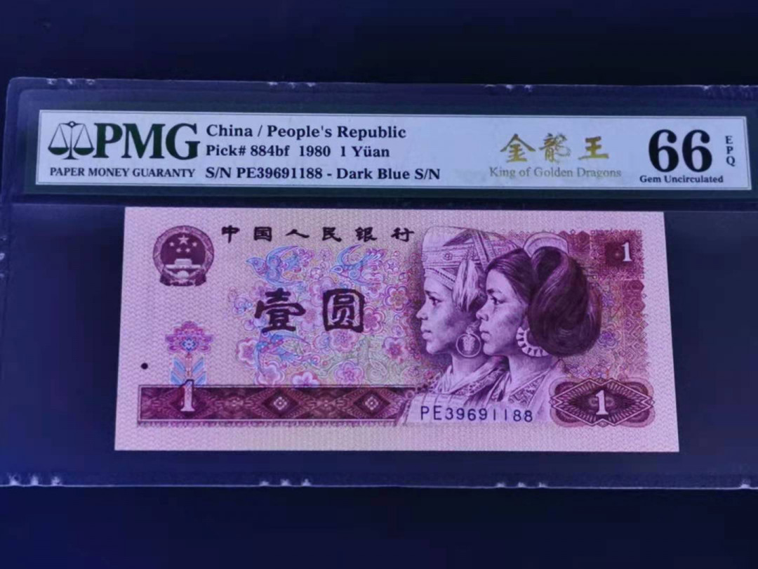 【华誉王者】1671期拍卖 金龙王PE冠 PMG66分无47尾1188 PE39691188