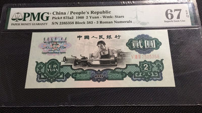 【华誉王者】1671期拍卖 - 星车足尺 无47尾镜子 PMG67E 583-2385358