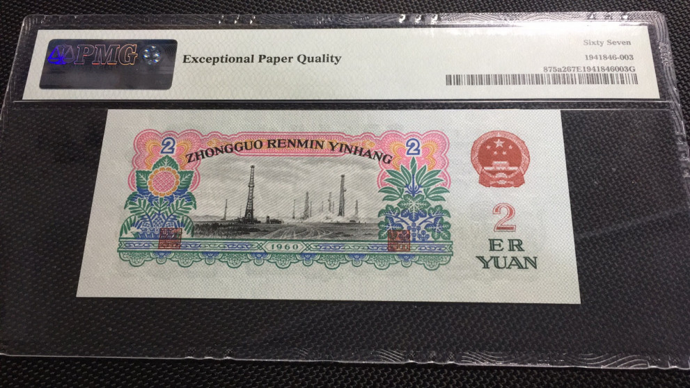 【华誉王者】1671期拍卖 星车足尺 无47尾镜子 PMG67E 583-2385358