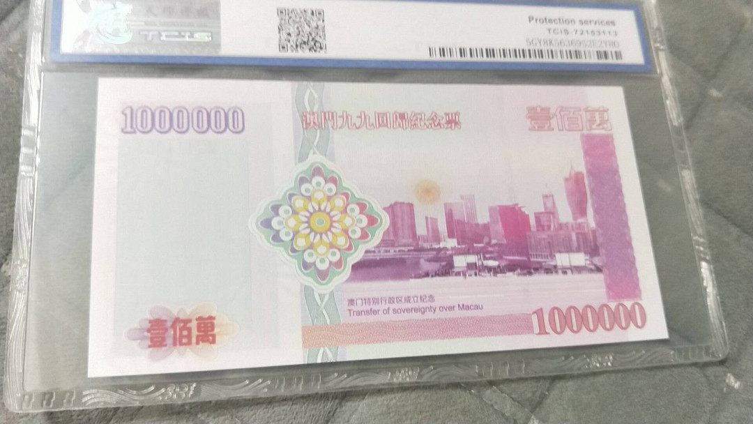 小英开心拍第478期 澳门测试钞一张，靓号天印评级