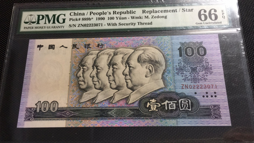 【华誉王者】1671期拍卖 90100补号 PMG66E ZN02223071