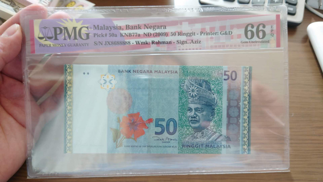 今晚八点整~【囧羊收藏】精选微拍第27期暨2021年第十八期 港澳及外币精选 2009年马来西亚50林吉特 HD8688888 PMG66E绝品
