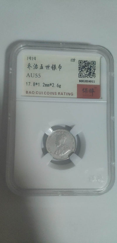 六一放漏福利！ - 保粹评级！乔治五世银币！！！