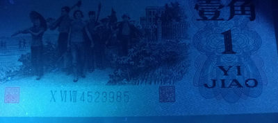 冰玉一角老版别纤云＋荧光版，有68E高分哦