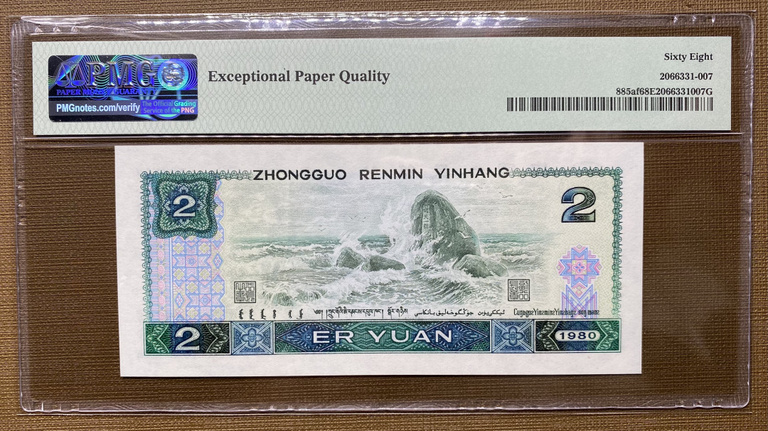 【华誉王者】1972期拍卖 802绿钻IS冠号，进口油墨，灯下荧光超级漂亮PMG68E IS25632607