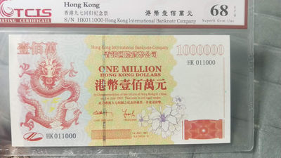 小英开心拍第480期 - 香港百万龙测试钞一张，靓号尾豹子号天印评级