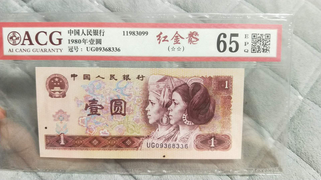 小英开心拍第479期 801红金龙一张，爱藏评级