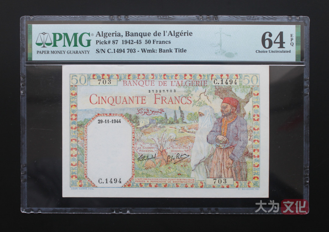 【大为文化】 世界纸币 / 夏季微拍 / 第五期 【2021.6.6】 阿尔及利亚 50法郎 1944年 P-87  PMG64e 