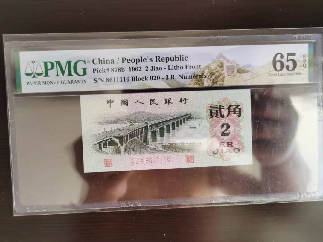 【华誉王者】1972期拍卖  平版大桥倒置号8头，数三168组合，内夹狮子1，全程无23457 PMG65E 020-8611116