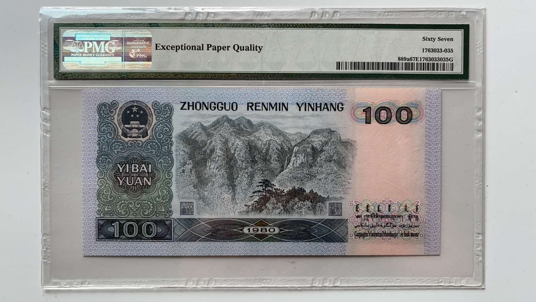 【华誉王者】1671期拍卖 80100币后，超大尺寸无斑，镜子尾无47 PMG67E EP16905115