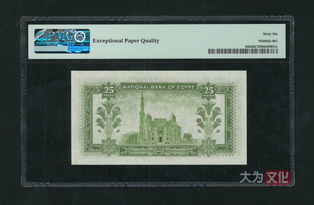 【大为文化】 世界纸币 / 夏季微拍 / 第五期 【2021.6.6】 埃及 25皮阿斯特 1955年（1952-1957） P-28b PMG66e 