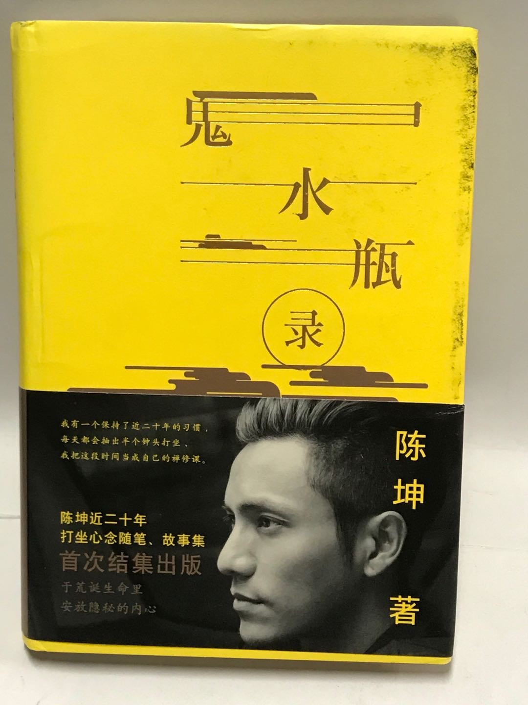 零元拍：陈坤 亲笔签名著书《鬼水瓶录》