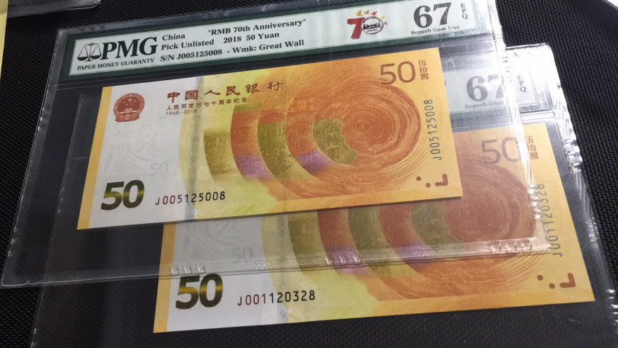 【华誉王者】1972期拍卖 70纪念钞两枚尾8 PMG67E J001120328 J005125008