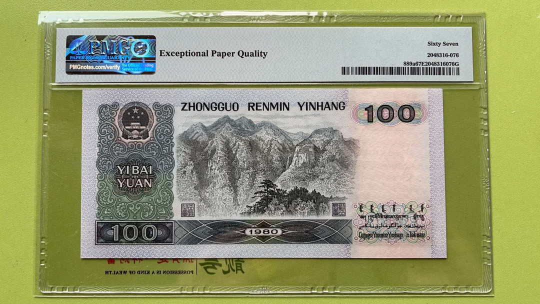 【华誉王者】1671期拍卖 80100币后CR，尺寸足无斑，双尾88 无347 PMG67E CR82195988