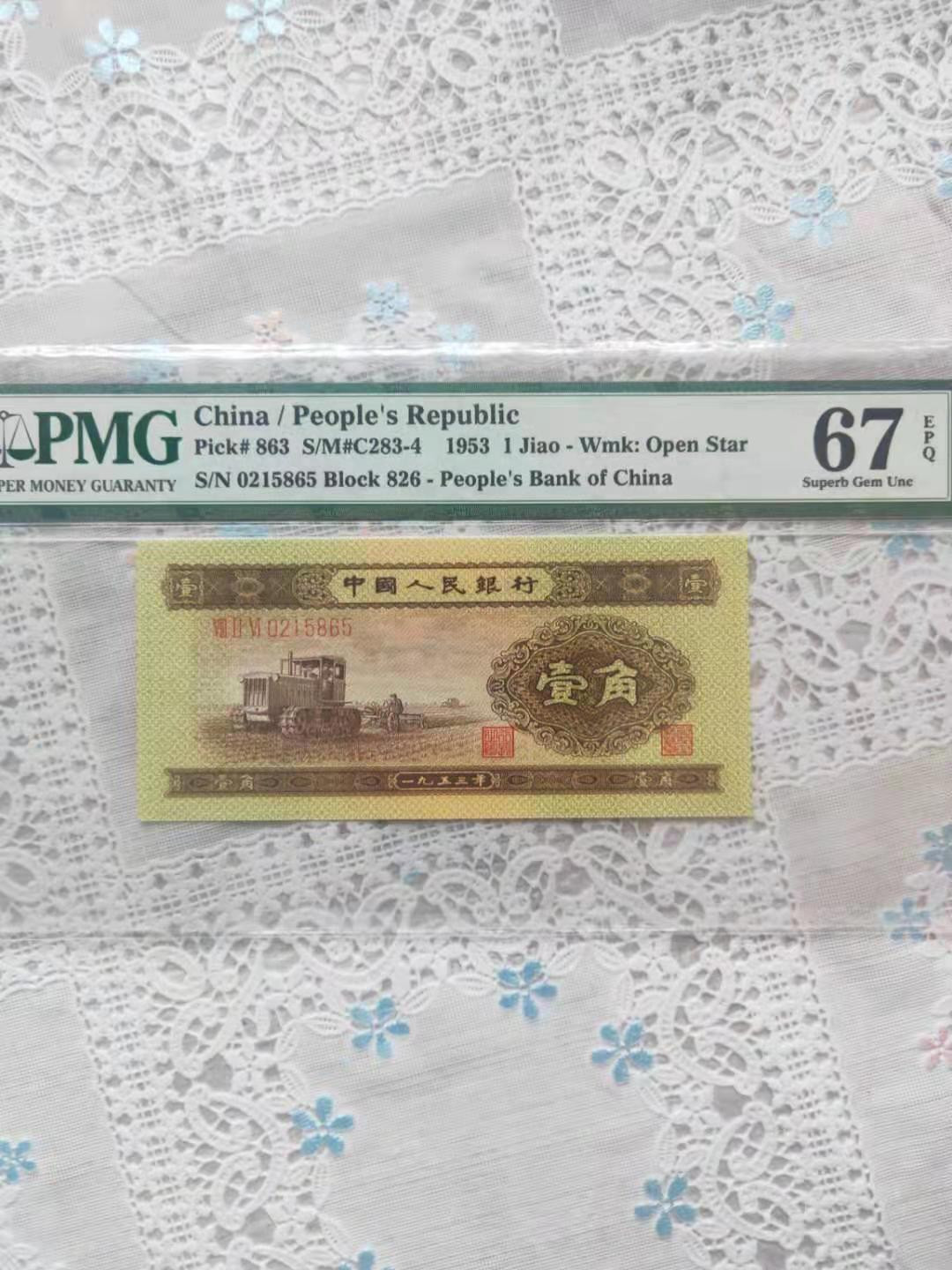 【华誉王者】1972期拍卖 黄一角，尺寸足足，无47 PMG67E 826-0215865