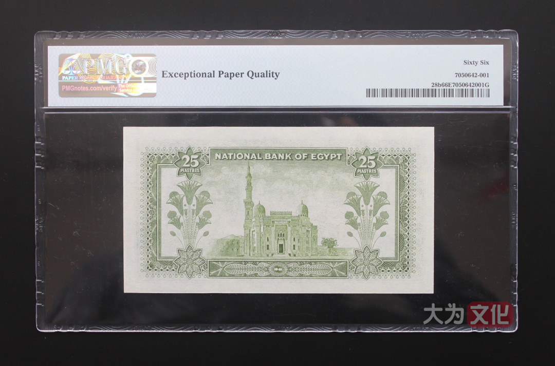 【大为文化】 世界纸币 / 夏季微拍 / 第五期 【2021.6.6】 埃及 25皮阿斯特 1955年（1952-1957） P-28b PMG66e 