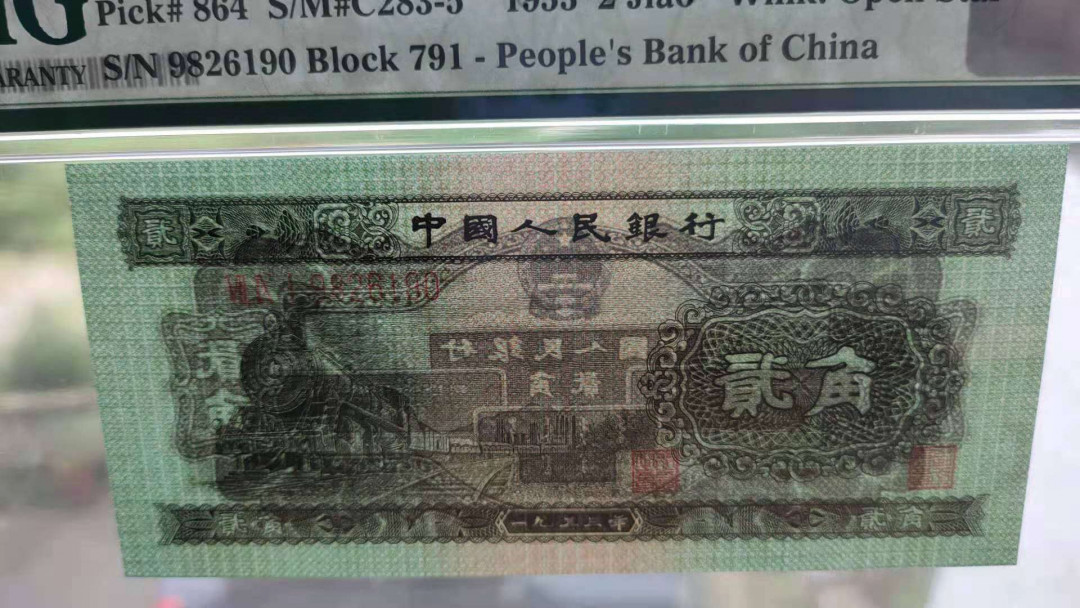 【华誉王者】1671期拍卖 火车头全程无3457，刀货出品，尺寸足足。PMG67E 791-9826190