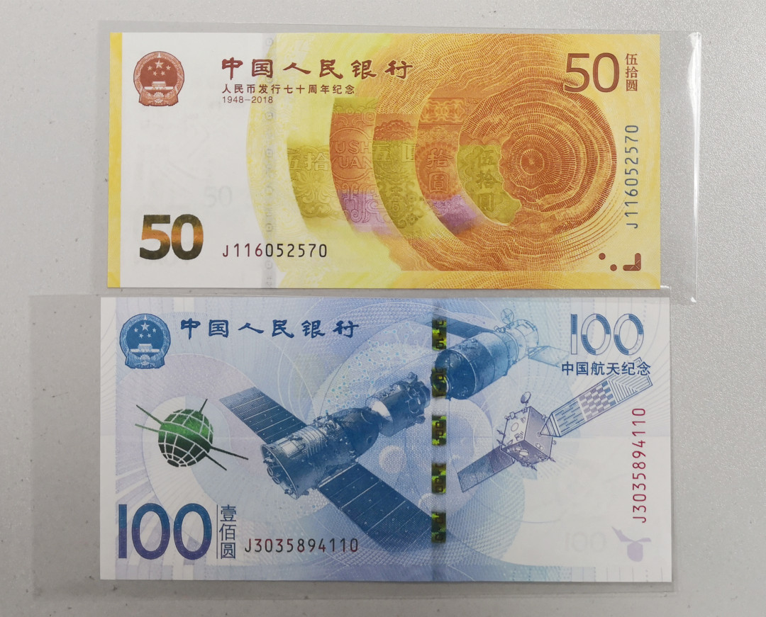 《张总收藏》27期—英属&获奖 70周年纪念钞&航天钞，全新UNC  