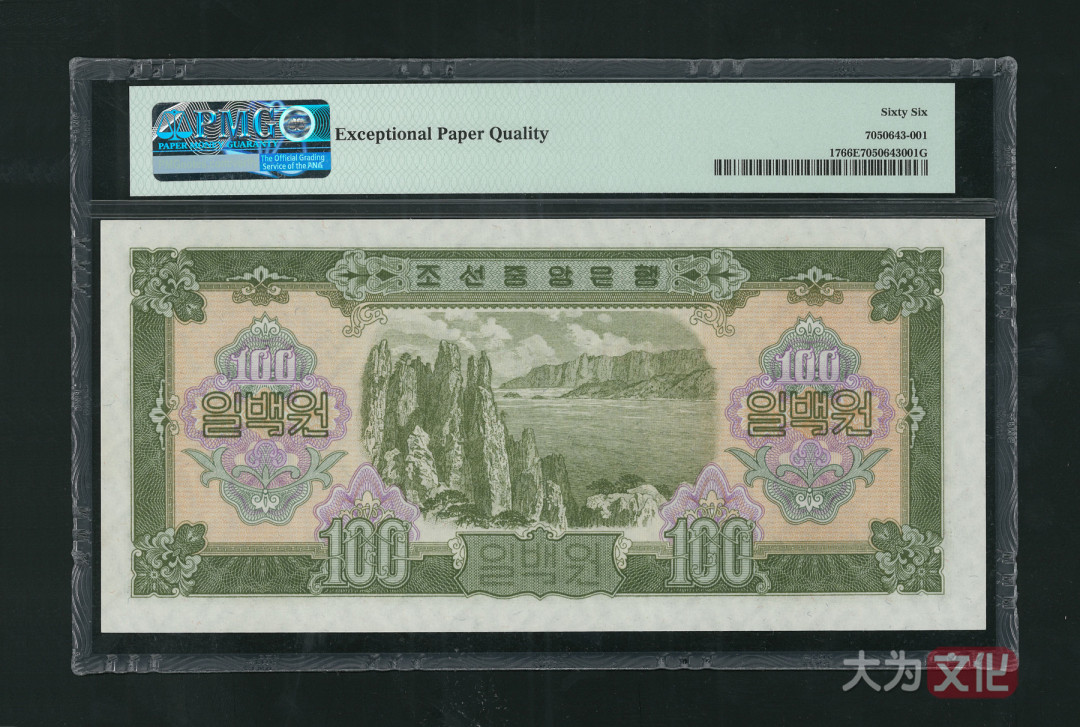 【大为文化】 世界纸币 / 夏季微拍 / 第五期 【2021.6.6】 北朝鲜 100元 1959年 P-17  PMG 66e  大票面