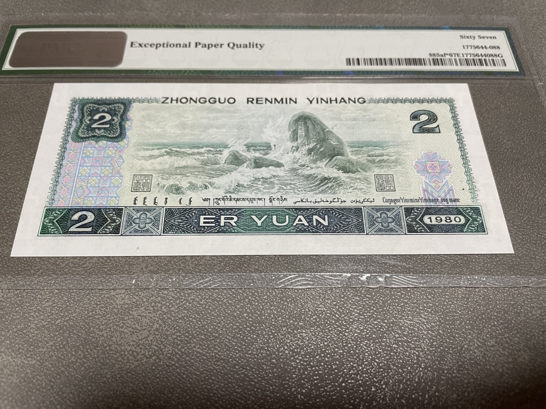 【华誉王者】1972期拍卖 绿钻补号 PMG67E JZ39204992