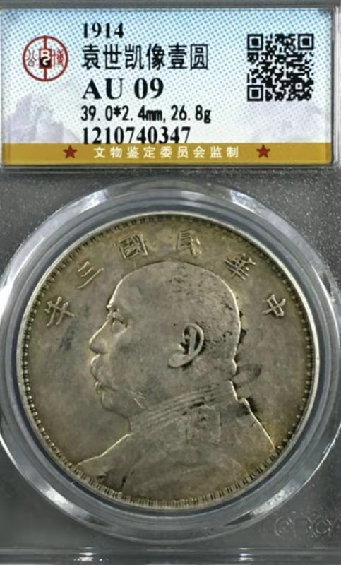 【华誉王者】1972期拍卖 袁像三年 公博-AU09 1210740347