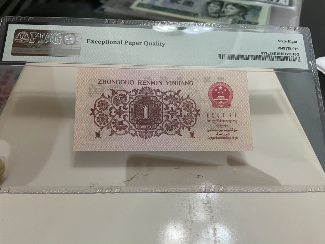 【华誉王者】1972期拍卖 红三凸 无47尾6 PMG68E 520-8530116