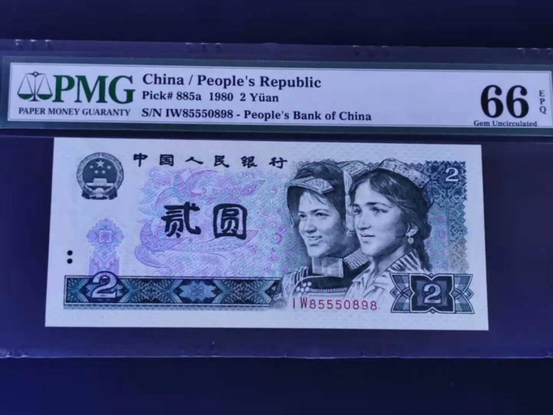 【华誉王者】1972期拍卖 绿钻IW冠 PMG66分无47尾8 IW85550898