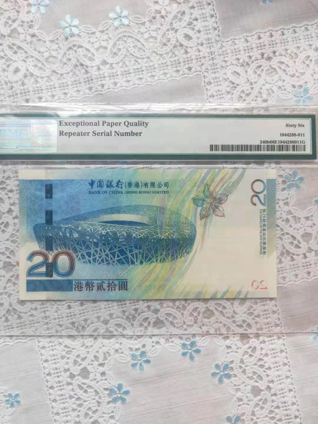 【华誉王者】1972期拍卖 香港奥运带循环标 PMG66E 流水号058058